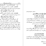 معرفی و دانلود کتاب شرح سودی بر حافظ ۴ عصمت ستارزاده ۸۲۰ صفحه پی دی اف