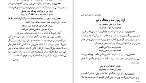 معرفی و دانلود کتاب شرح سودی بر حافظ ۴ عصمت ستارزاده ۸۲۰ صفحه پی دی اف