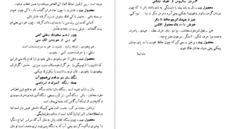 معرفی و دانلود کتاب شرح سودی بر حافظ ۴ عصمت ستارزاده ۸۲۰ صفحه پی دی اف