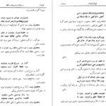 معرفی و دانلود کتاب شرح سودی بر حافظ ۴ عصمت ستارزاده ۸۲۰ صفحه پی دی اف