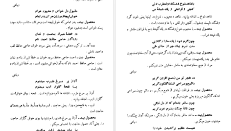 معرفی و دانلود کتاب شرح سودی بر حافظ ۴ عصمت ستارزاده ۸۲۰ صفحه پی دی اف