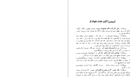معرفی و دانلود کتاب شرح سودی بر حافظ ۴ عصمت ستارزاده ۸۲۰ صفحه پی دی اف