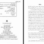 معرفی و دانلود کتاب شش متن سغدی زهره زرشناس ۳۱۵ صفحه پی دی اف