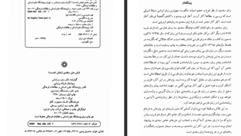 معرفی و دانلود کتاب شش متن سغدی زهره زرشناس ۳۱۵ صفحه پی دی اف