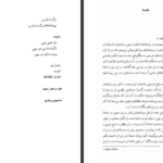 معرفی و دانلود کتاب شش متن سغدی زهره زرشناس ۳۱۵ صفحه پی دی اف