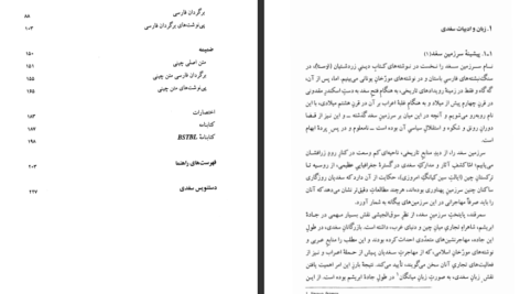 معرفی و دانلود کتاب شش متن سغدی زهره زرشناس ۳۱۵ صفحه پی دی اف