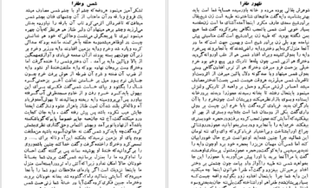 معرفی و دانلود کتاب شمس و طغرا جلد ۱ محمدباقر میرزا خسروی ۴۰۲ صفحه پی دی اف