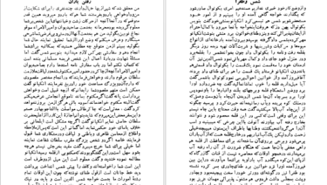معرفی و دانلود کتاب شمس و طغرا جلد ۱ محمدباقر میرزا خسروی ۴۰۲ صفحه پی دی اف