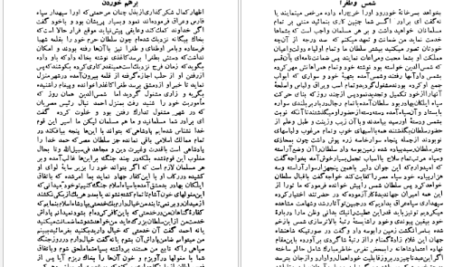 معرفی و دانلود کتاب شمس و طغرا جلد ۱ محمدباقر میرزا خسروی ۴۰۲ صفحه پی دی اف