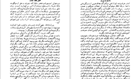 معرفی و دانلود کتاب شمس و طغرا جلد ۲ محمد باقر میرزا خسروی ۲۲۶ صفحه پی دی اف