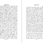 معرفی و دانلود کتاب شمس و طغرا جلد ۲ محمد باقر میرزا خسروی ۲۲۶ صفحه پی دی اف