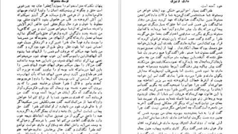 معرفی و دانلود کتاب شمس و طغرا جلد ۲ محمد باقر میرزا خسروی ۲۲۶ صفحه پی دی اف