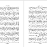 معرفی و دانلود کتاب شمس و طغرا جلد ۲ محمد باقر میرزا خسروی ۲۲۶ صفحه پی دی اف
