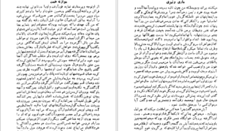 معرفی و دانلود کتاب شمس و طغرا جلد ۲ محمد باقر میرزا خسروی ۲۲۶ صفحه پی دی اف