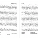 معرفی و دانلود کتاب شمنیسم فنون کهن خلسه میرچا الیاده ۸۵۰ صفحه پی دی اف