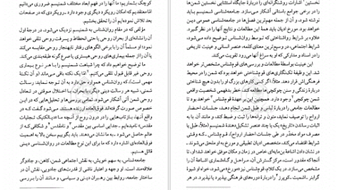 معرفی و دانلود کتاب شمنیسم فنون کهن خلسه میرچا الیاده ۸۵۰ صفحه پی دی اف