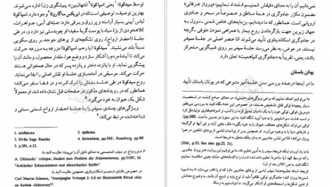 معرفی و دانلود کتاب شمنیسم فنون کهن خلسه میرچا الیاده ۸۵۰ صفحه پی دی اف