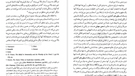 معرفی و دانلود کتاب شمنیسم فنون کهن خلسه میرچا الیاده ۸۵۰ صفحه پی دی اف