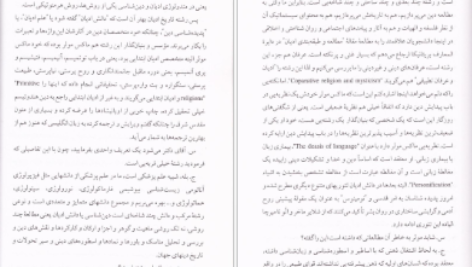 معرفی و دانلود کتاب شناخت دانش ادیان هانس کلیم کیت و دیگران ۲۲۰ صفحه پی دی اف