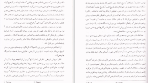 معرفی و دانلود کتاب شناخت دانش ادیان هانس کلیم کیت و دیگران ۲۲۰ صفحه پی دی اف