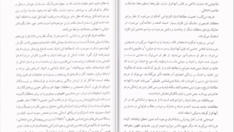 معرفی و دانلود کتاب شناخت دانش ادیان هانس کلیم کیت و دیگران ۲۲۰ صفحه پی دی اف