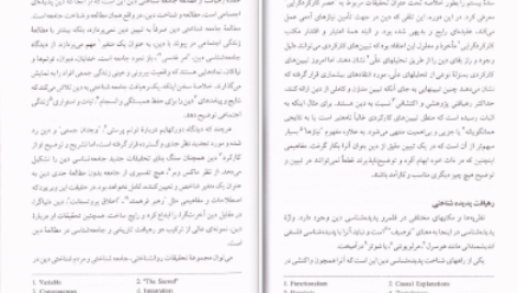 معرفی و دانلود کتاب شناخت دانش ادیان هانس کلیم کیت و دیگران ۲۲۰ صفحه پی دی اف