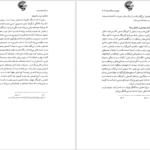 معرفی و دانلود کتاب شناخت زرتشت حسین وحیدی ۲۱۴ صفحه پی دی اف