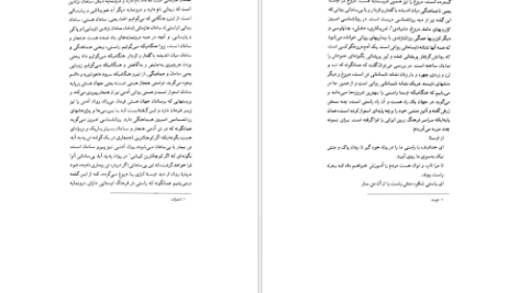 معرفی و دانلود کتاب شناخت زرتشت حسین وحیدی ۲۱۴ صفحه پی دی اف