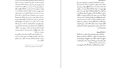 معرفی و دانلود کتاب شناخت زرتشت حسین وحیدی ۲۱۴ صفحه پی دی اف