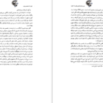 معرفی و دانلود کتاب شناخت زرتشت حسین وحیدی ۲۱۴ صفحه پی دی اف