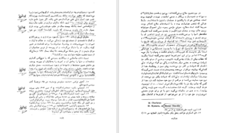 معرفی و دانلود کتاب شناخت عرفان و عارفان ایرانی علی‌اصغر حلبی ۳۶۴ صفحه پی دی اف