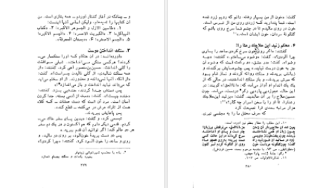 معرفی و دانلود کتاب شناخت عرفان و عارفان ایرانی علی‌اصغر حلبی ۳۶۴ صفحه پی دی اف