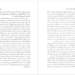 معرفی و دانلود کتاب شناخت مفاهیم سازگار با توسعه در فرهنگ و ادب فارسی ۴۴۳ صفحه پی دی اف