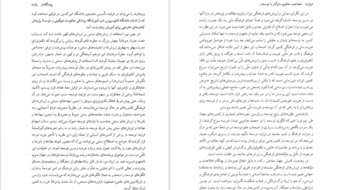 معرفی و دانلود کتاب شناخت مفاهیم سازگار با توسعه در فرهنگ و ادب فارسی ۴۴۳ صفحه پی دی اف