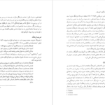 معرفی و دانلود کتاب شناخت مفاهیم سازگار با توسعه در فرهنگ و ادب فارسی ۴۴۳ صفحه پی دی اف