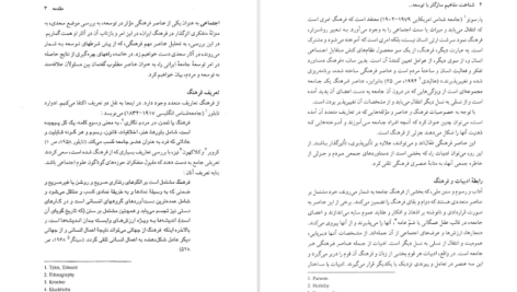 معرفی و دانلود کتاب شناخت مفاهیم سازگار با توسعه در فرهنگ و ادب فارسی ۴۴۳ صفحه پی دی اف