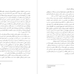 معرفی و دانلود کتاب شناخت مفاهیم سازگار با توسعه در فرهنگ و ادب فارسی ۴۴۳ صفحه پی دی اف