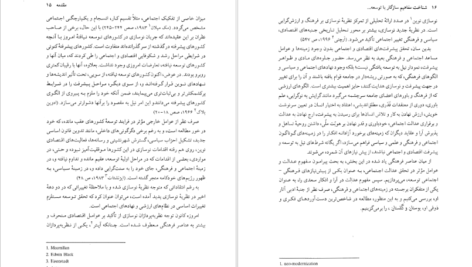 معرفی و دانلود کتاب شناخت مفاهیم سازگار با توسعه در فرهنگ و ادب فارسی ۴۴۳ صفحه پی دی اف