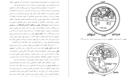معرفی و دانلود کتاب شناخت و فلسفه جغرافیا دکتر حسین شکوئی ۱۴۱ صفحه پی دی اف