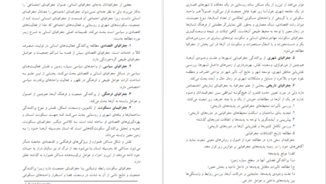 معرفی و دانلود کتاب شناخت و فلسفه جغرافیا دکتر حسین شکوئی ۱۴۱ صفحه پی دی اف