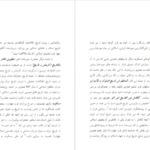 معرفی و  دانلود کتاب شناخت و نقد منابع و مآخذ تاریخ ایران بعد از اسلام مقصودعلی صادقی  ۱۶۹ صفحه پی دی اف