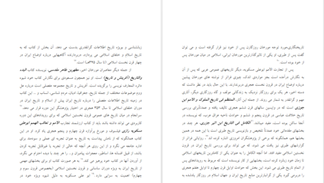 معرفی و  دانلود کتاب شناخت و نقد منابع و مآخذ تاریخ ایران بعد از اسلام مقصودعلی صادقی  ۱۶۹ صفحه پی دی اف