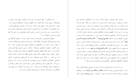 معرفی و  دانلود کتاب شناخت و نقد منابع و مآخذ تاریخ ایران بعد از اسلام مقصودعلی صادقی  ۱۶۹ صفحه پی دی اف