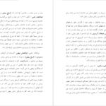 معرفی و  دانلود کتاب شناخت و نقد منابع و مآخذ تاریخ ایران بعد از اسلام مقصودعلی صادقی  ۱۶۹ صفحه پی دی اف