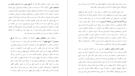 معرفی و  دانلود کتاب شناخت و نقد منابع و مآخذ تاریخ ایران بعد از اسلام مقصودعلی صادقی  ۱۶۹ صفحه پی دی اف