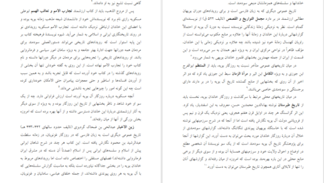 معرفی و  دانلود کتاب شناخت و نقد منابع و مآخذ تاریخ ایران بعد از اسلام مقصودعلی صادقی  ۱۶۹ صفحه پی دی اف