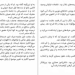 معرفی و دانلود کتاب شنای شبانه مگان گلدین ۳۱۳ صفحه پی دی اف