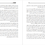معرفی و دانلود کتاب شهامت اشو ۱۴۳ صفحه پی دی اف