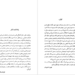 معرفی و دانلود کتاب شهریار شهر سنگستان شهریار شاهین دژی ۵۱۲ صفحه پی دی اف