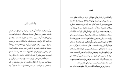 معرفی و دانلود کتاب شهریار شهر سنگستان شهریار شاهین دژی ۵۱۲ صفحه پی دی اف